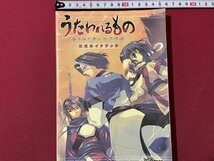 ｓ▼▼　2006年 初版　ファミ通　うたわれるもの 散りゆく者への子守唄　公式ガイドブック　エンターブレイン　書籍　/　E21_画像1