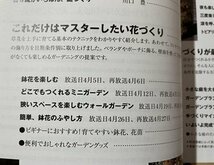 ｓ▼▼　1999年　NHK趣味悠々　とびっきりガーデニング　自分流AtoZ　市原菊恵 川口豊　日本放送出版局　書籍 /　K19上_画像2