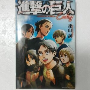 進撃の巨人 34巻 ※特装版 ending 小冊子 特典のみ/コンビニ限定版/中古品