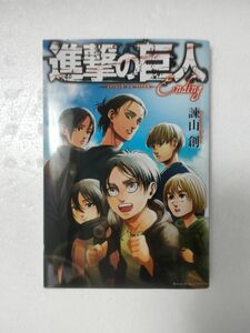 進撃の巨人 34巻 ※特装版 ending 小冊子 特典のみ/コンビニ限定版/中古品