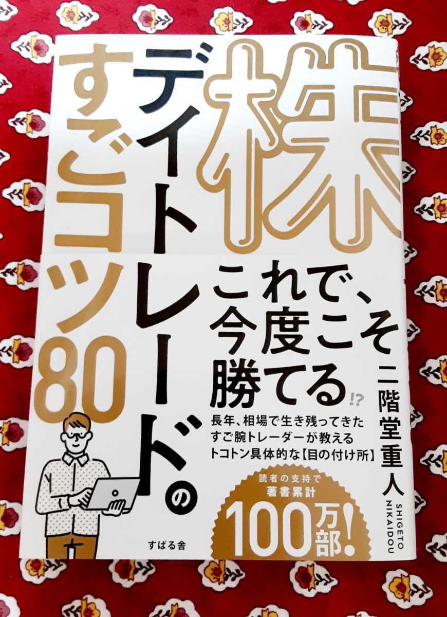 二階堂重人 投資本 45冊セット 株 / FX 先物 仮想通貨 再再販