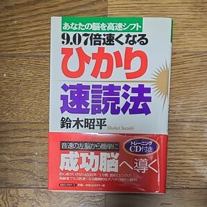 ひかり速読法
