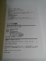 ユーザー中心組織論 金子剛/並木光太郎/技術評論社【即決・送料込】_画像6