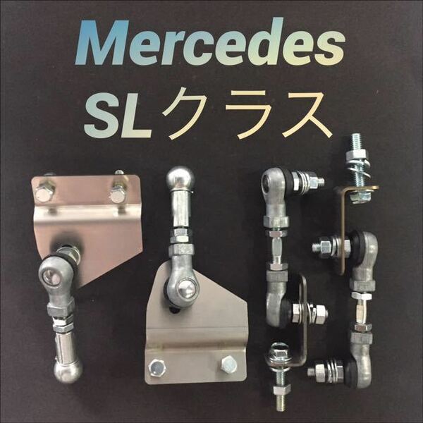 ベンツ SL R231 SL63 AMG SL350 SL500等 ロワリング