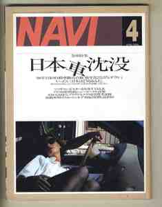 【c9774】98.4 月刊ナビNAVI／特集=日本車沈没、マツダロードスター、ニュー・ビートル、アウディ全クラス、…