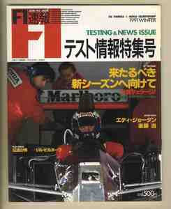 【c9688】91.2.8 F1速報／テスト情報特集号 - ヘレス/ポールリカール/シルバーストン/エストリル