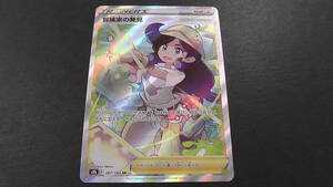 [ the smallest scratch ] Pokemon card pokeka adventure house. discovery SR 267/184 ① support s8b vmaxklai Max 