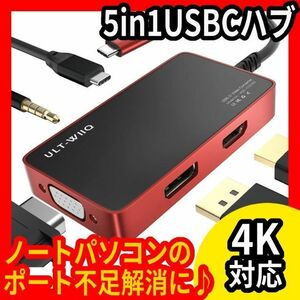 5 in 1 USB C hub *USB Type Cdo King station *1 input 3 output * same period output * multifunction *USB-C* image conversion vessel *4K correspondence *HDMI DP VGA output port 