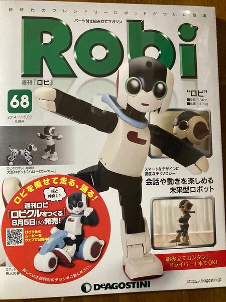 週刊ロビ 68