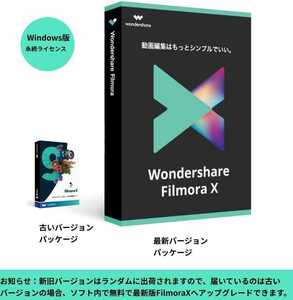 最新版！Wondershare Filmora v11.7.3.814　フィモーラ 次世代 動画編集ソフト Windows 永久版