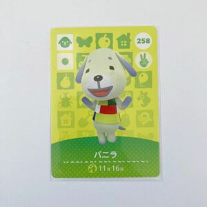 とびだせどうぶつの森 amiiboカード バニラ 258/アミーボ どうぶつの森 アミーボカード カード