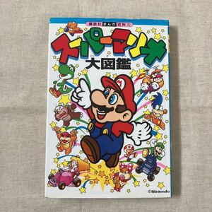  super Mario large illustrated reference book .. company ... various subjects Mario 