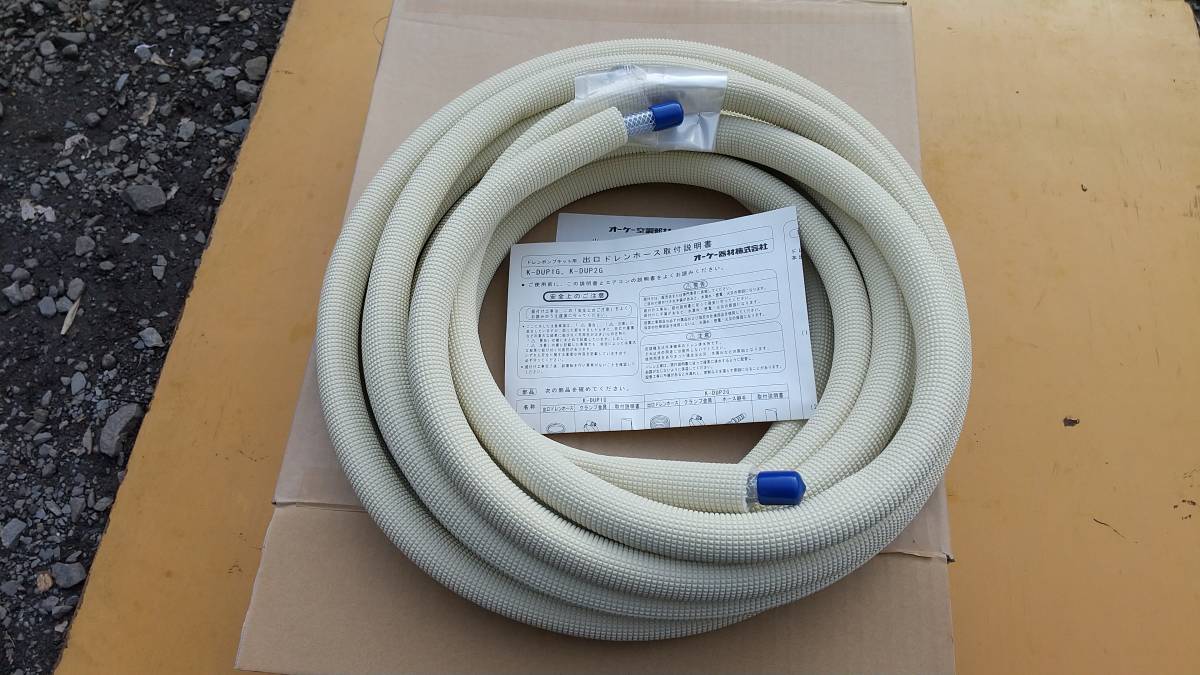 K-DUP1G オーケー器材 ドレンホース 未開封 2ケ 1セット www