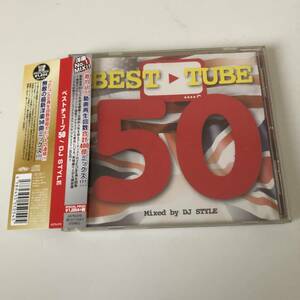 帯付きです◆DJ STYLE / BEST TUBE 50/ベストチューブ50/You Tube 再生回数億越え/無敵の最新洋学50曲ミックス!!!◆