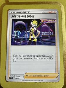 数量5 送料63円～ 1入札1枚 カミツレのきらめき ポケモンカード VSTARユニバース パラダイムトリガー スタートデッキ100 get