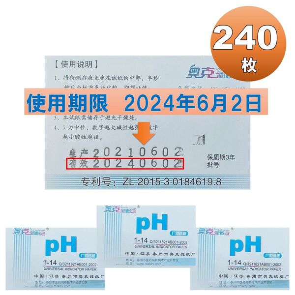 使用期限切れ 2024年6月2日 PH試験紙 ペーハー試験紙 リトマス試験 3冊 240枚 pH1-14