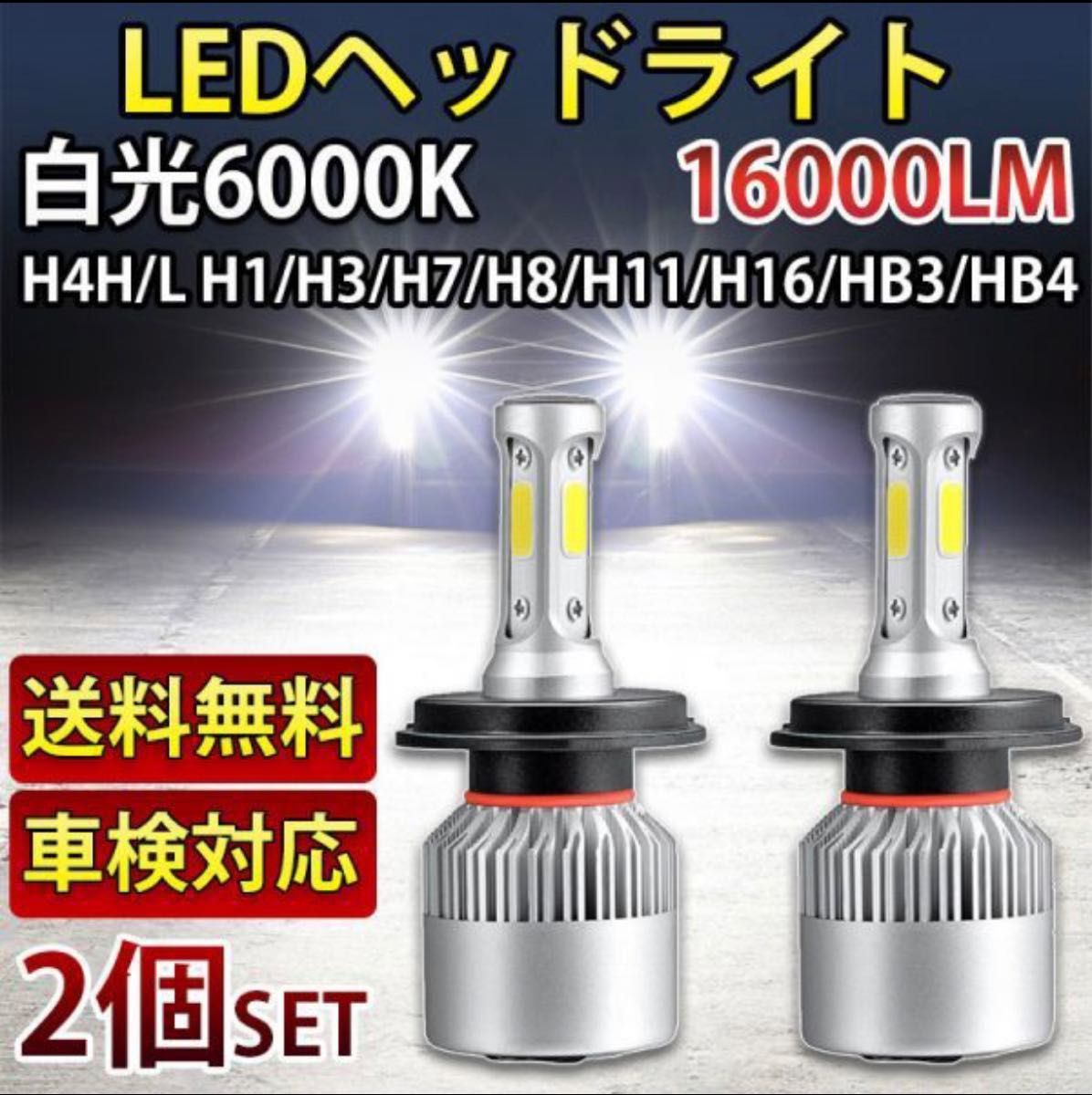 誠実 H11 LED ヘッドライト バルブ 究極爆光 75A 150w 6000k - 汎用パーツ