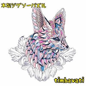 ☆ Новое ☆ [Fox] Деревянная головоломка психоделическое животное * Kitsune Fox *