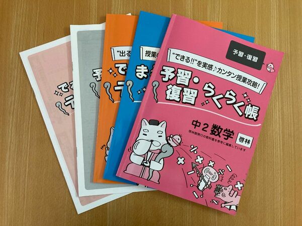 あすなろ 学習教材 中2数学 3点セット