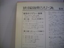 ● 帯付 LP 民族音楽シリーズ ヤーノシュ・ラーツのジプシー・ヴァイオリン / 東欧のジプシー音楽 小泉文夫 中村とうよう ◇r50117_画像3