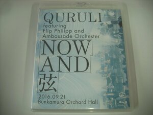 ■ Blu-ray Disc くるり / NOW AND 弦 QURULI FEATURING FLIP PHILIPP AND AMBASSADE ORCHESTER 　2016年 ◇r50120