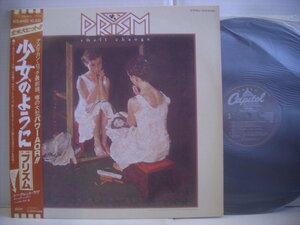 ● 帯付 LP プリズム / 少女のように シークレット・ラヴ パワーAOR PRISM SMALL CHANGE 1981年 ◇r50121