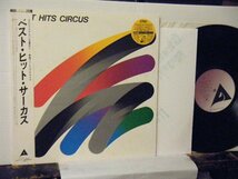 ▲LP サーカス /ベスト・ヒット BEST HITS CIRCUS 帯付 アルファ ALR-28010◇r50107_画像1