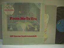 [LP] OFF COURSE / OFF COURSE INSTRUMENTS ⅡFROM ME TO YOU さよなら オフコース インスト 小田和正 1983年 ◇r50115_画像1