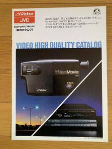 昭和62年2月　ビクター　ビデオシステムVHS総合カタログ　80年代　ハチマルレア物　Victor jvc