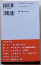 松村潔（著） 『日本人はなぜ狐を信仰するのか』 初版帯付 400円～_画像2