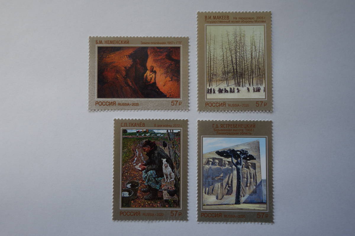 Ausländische Briefmarken: Russische Briefmarken (Moderne Kunst) Großer Vaterländischer Krieg (Gemälde und Skulpturen, die den Deutsch-Sowjetischen Krieg darstellen) 4 Typen komplett, ungebraucht, Antiquität, Sammlung, Briefmarke, Postkarte, Europa