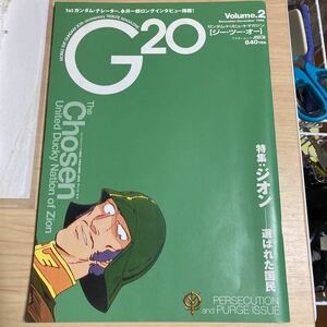 G20ガンダムトレビュートマガジン　Vol2