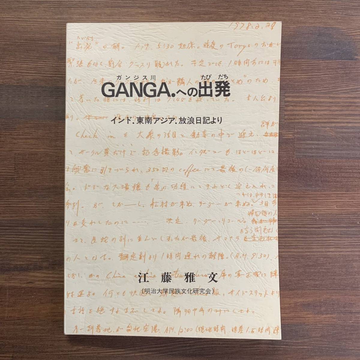 2023年最新】Yahoo!オークション -インド東南アジア(本、雑誌)の中古品
