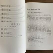 上台・御堂ヶ谷戸 越生町遺跡群発掘調査報告書　越生町埋蔵文化財調査報告第6集　埼玉県入間郡越生町教育委員会　平成元年3月31日_画像4