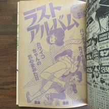 月刊少年ジャンプ 1982 昭和57年8月夏休み増刊号 グラビア根本一美 巻頭カラー恋から愛/百里あきら 読切ラストアルバム石原三次 ハンドラー_画像7