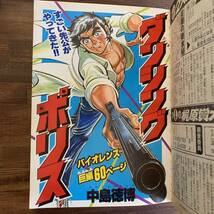 月刊少年ジャンプ 1982 昭和57年8月夏休み増刊号 グラビア根本一美 巻頭カラー恋から愛/百里あきら 読切ラストアルバム石原三次 ハンドラー_画像8