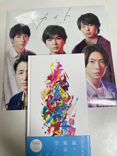 嵐 カイト /初回限定盤+ファンクラブ会員限定盤