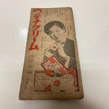 1年365日分の献立と調理 毎日のお惣菜 主婦の友 1932年新年号 第1 付録 戦前 昭和レトロ 家庭料理_画像2