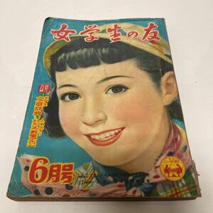 女学生の友 昭和30年（1955年）6月号 小学館 太田じろう 南吉郎 入江しげる