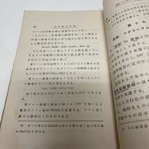 最近化学 三省堂編集所（著） 上下巻 2冊揃い 昭和3年 戦前教科書 古書_画像5