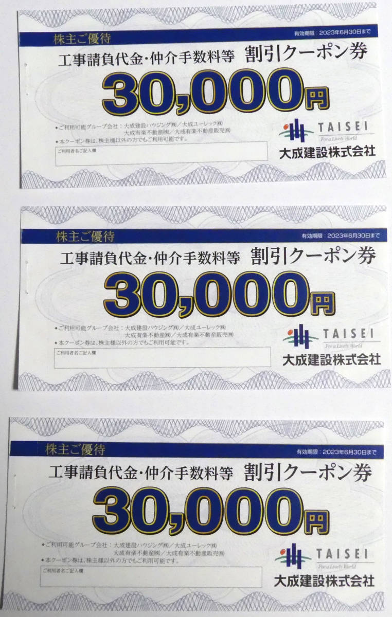 ヤフオク! -大成建設株主優待券の中古品・新品・未使用品一覧