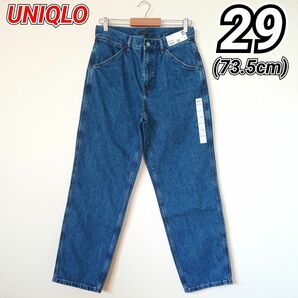 【1点限り!!】 UNIQLO ユニクロ ワイドフィットジーンズ デニム ブルー 29 (ウエスト73.5cm)