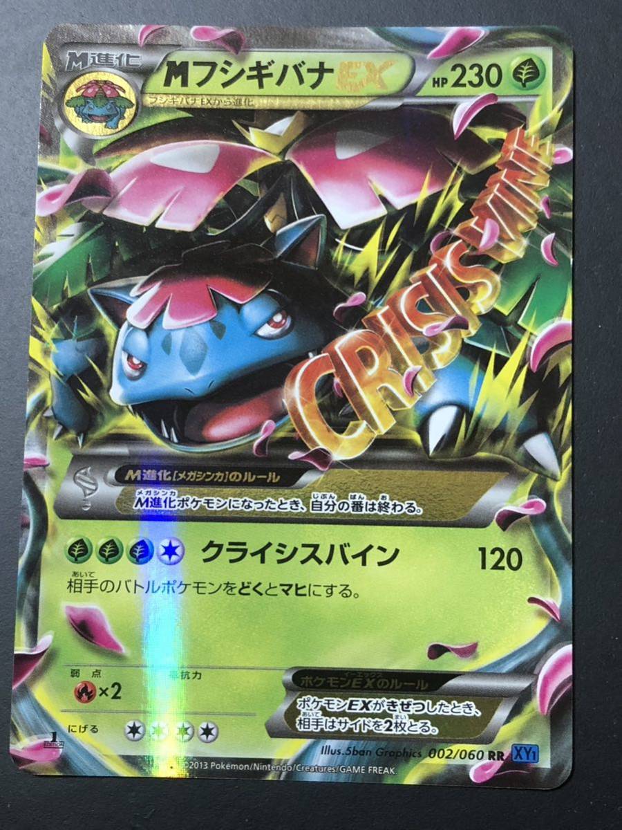 ヤフオク! -「ポケモンカード mフシギバナex」の落札相場・落札価格