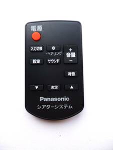 ★☆即決★13-k 除菌・簡易清掃済 Panasonic シアターシステム リモコン　N2QAYC000101　 　赤外線発光確認済☆★