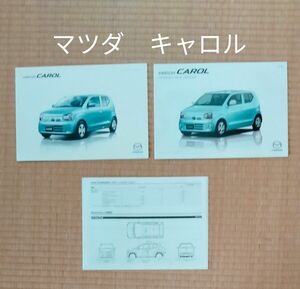 マツダ 　キャロル　カタログ　写真集 3冊セットMAZDA CAROL (スズキ アルト OEM車)