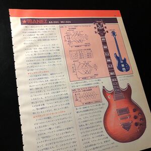 0126-1 レア切り抜き　アイバニーズ AR-550/ MC-924 / 1984年　Ibanez ギター　ベース