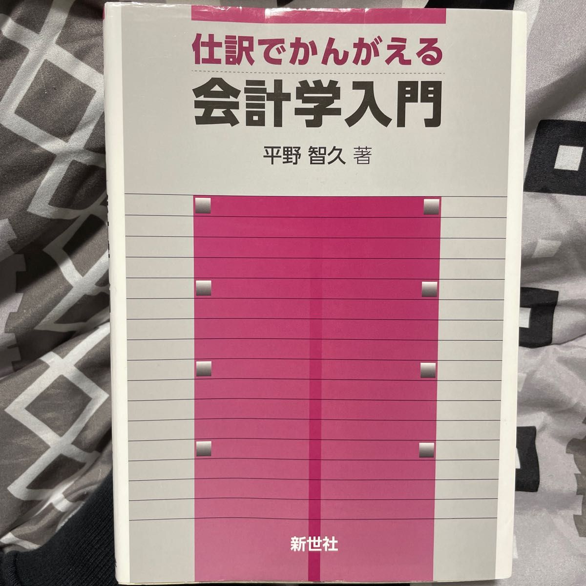 最新版 USCPA 米国公認会計士 FAR 合格のための仕訳集(Ver 5.0