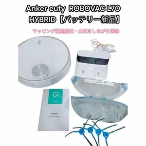 Anker eufy ROBOVAC L70 【バッテリー新品】ロボット掃除機