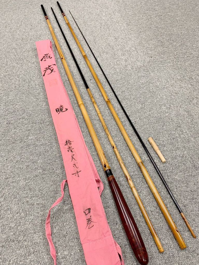 ヤフオク! -竹竿 廣茂の中古品・新品・未使用品一覧