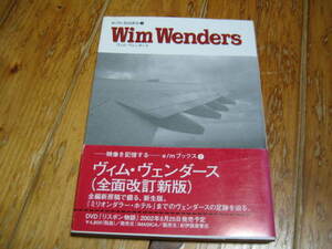 e/m books　ヴィム・ヴェンダース 全面改訂新版 全編新原稿で綴る、新生版 ミリオンダラーホテルまでの足跡を辿る